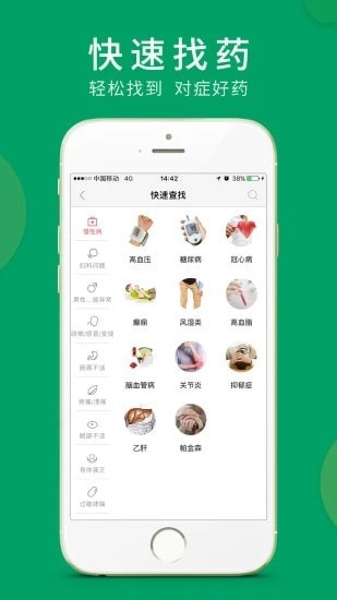 集药方舟药房app