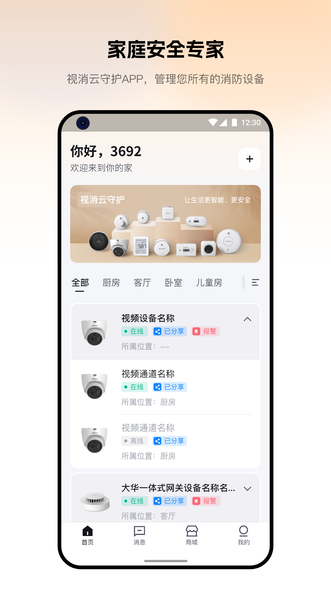 视消云app最新版