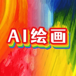 意间ai画家app