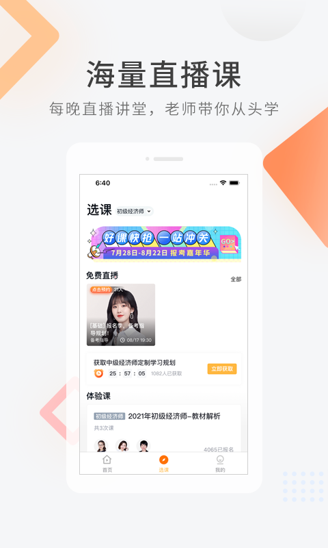 经济师快题库app最新版