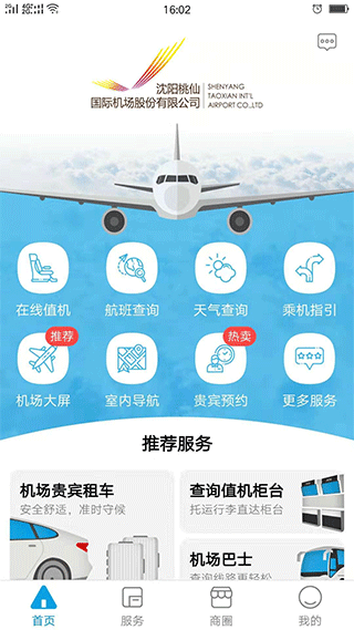 掌上机场app