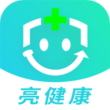 亮健康app(购药平台)