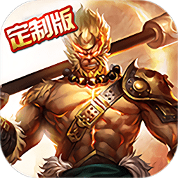 齐天记灵台版