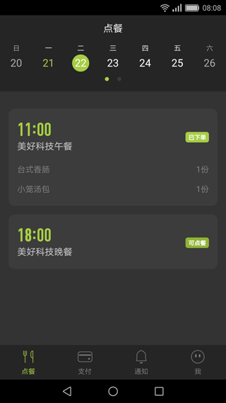 美餐网网上订餐