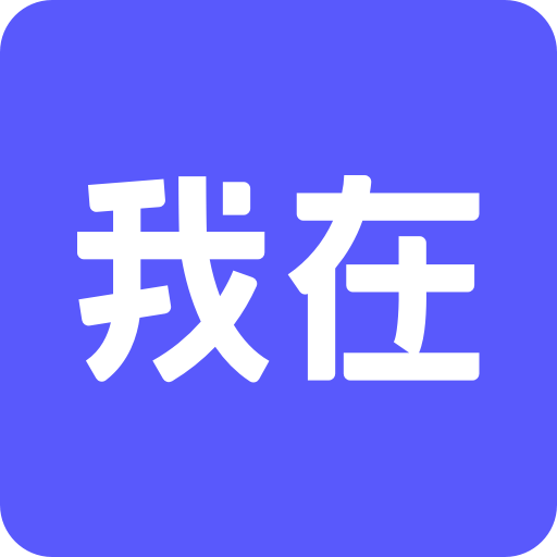 我在AI最新版