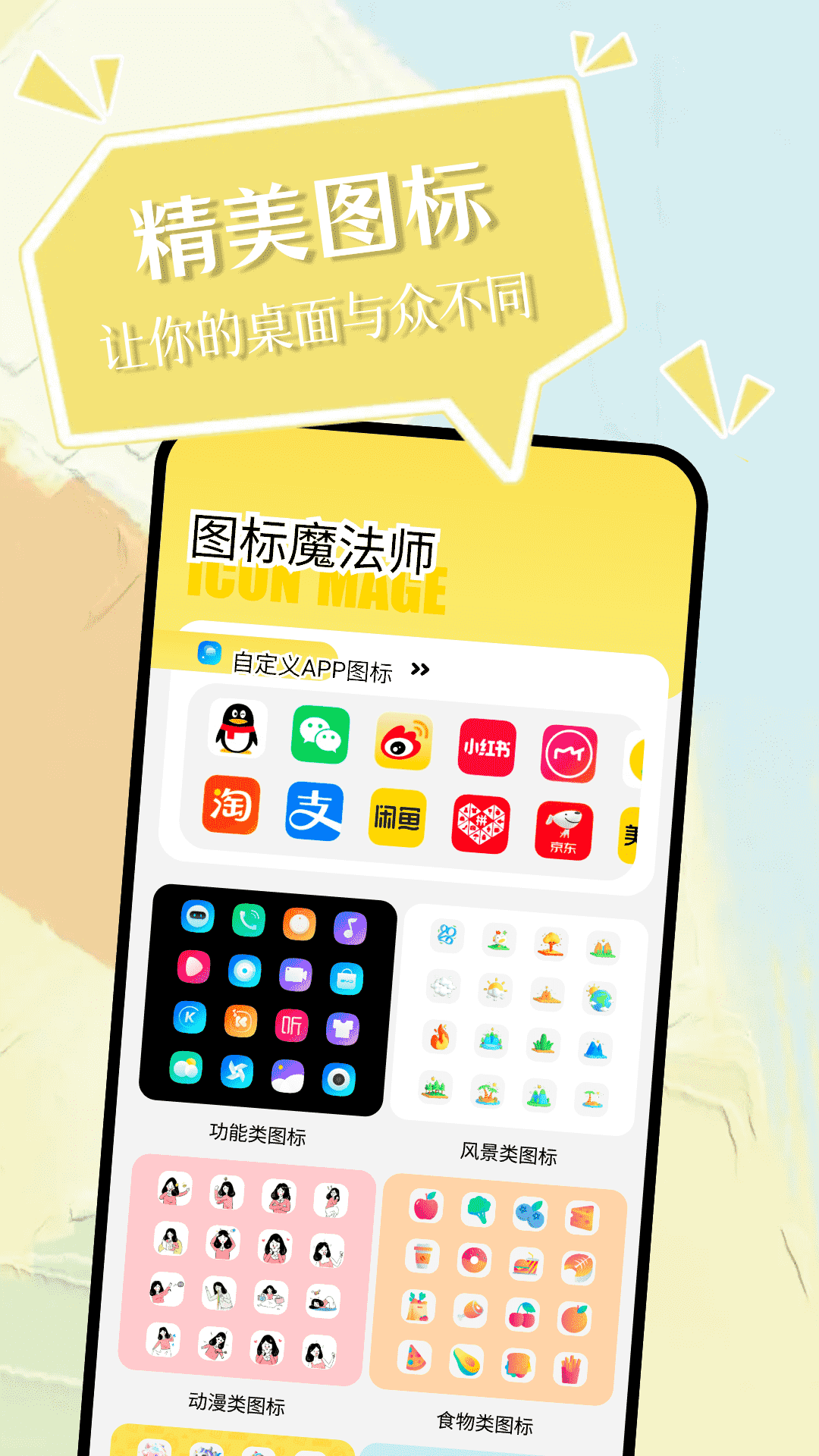 小精灵美化app