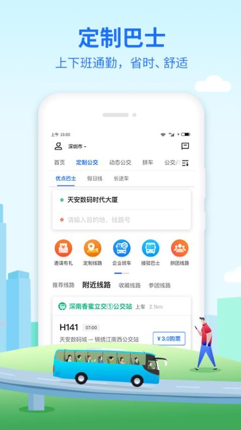 优点出行app