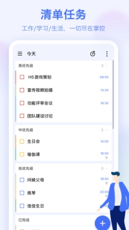 滴答清单app