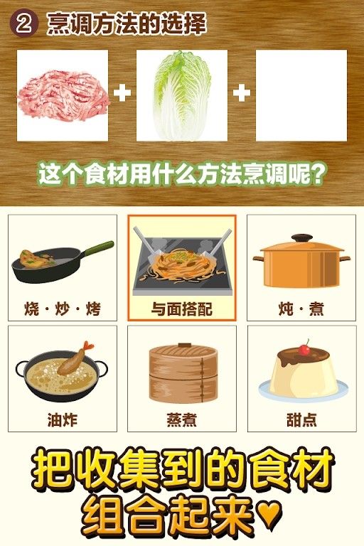 中华料理达人安卓版