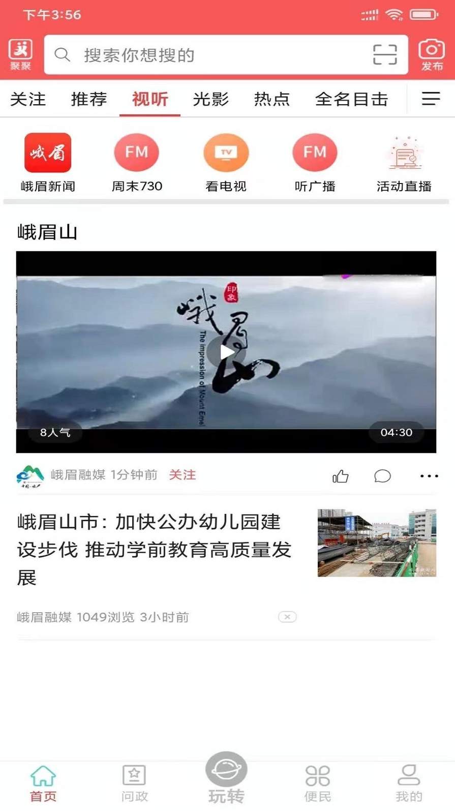 天下峨眉app