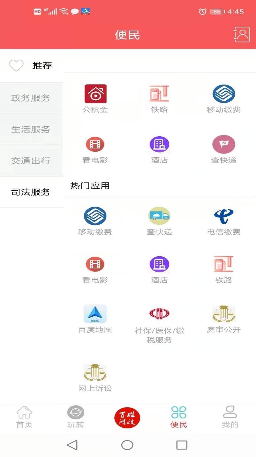 天下峨眉app