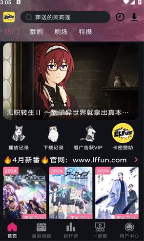 ELFun动漫app