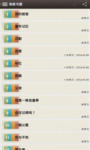 海棠文学app
