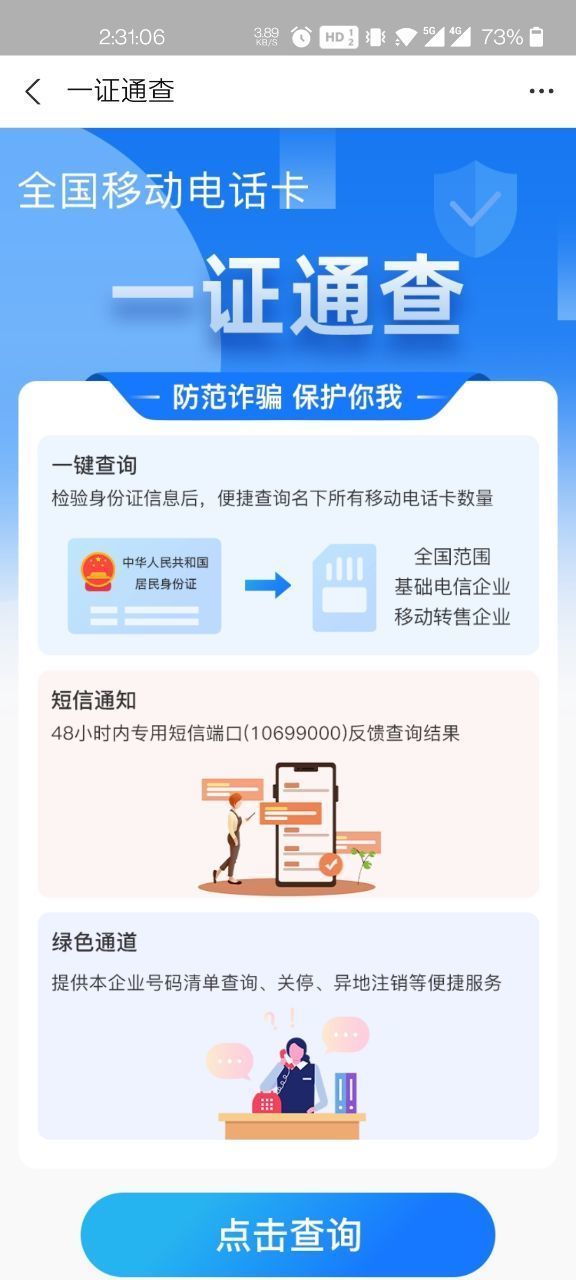 一证通查2.0app