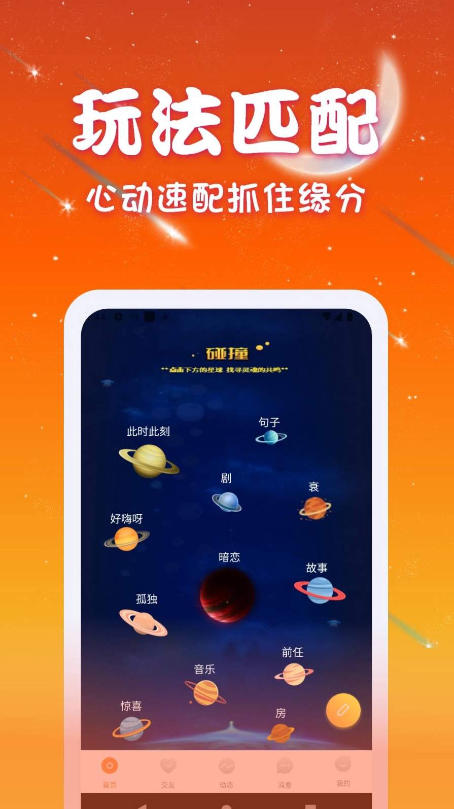 优优交友app最新版