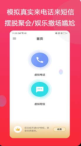 模仿来电app官方版