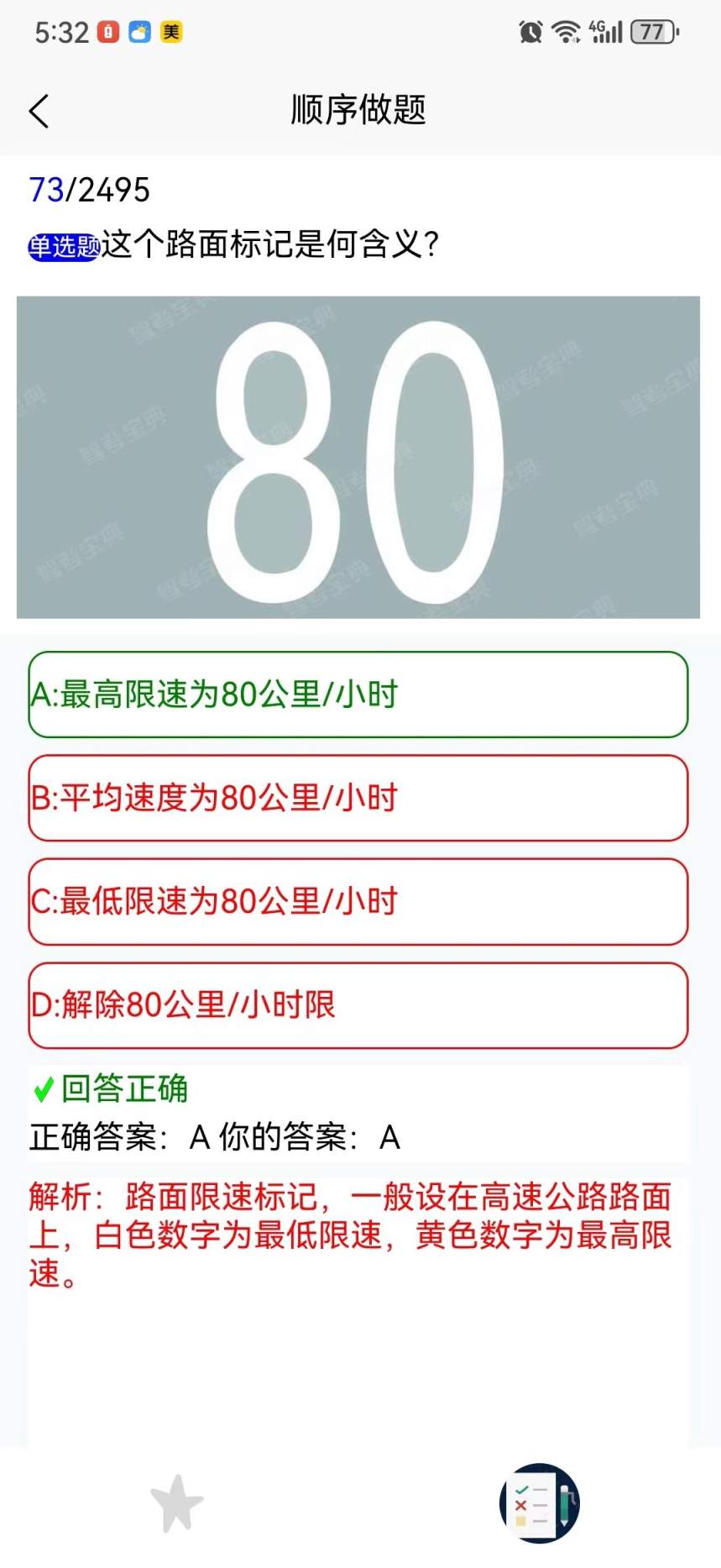葵花驾考