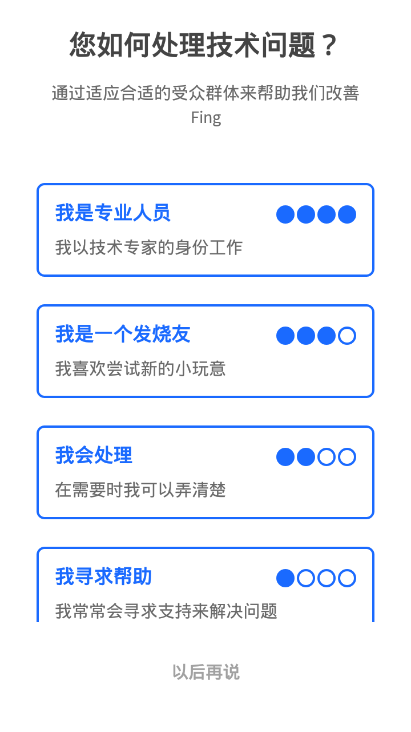 fing网络扫描仪app