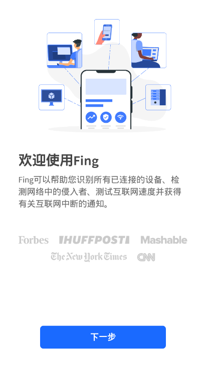 fing网络扫描仪app