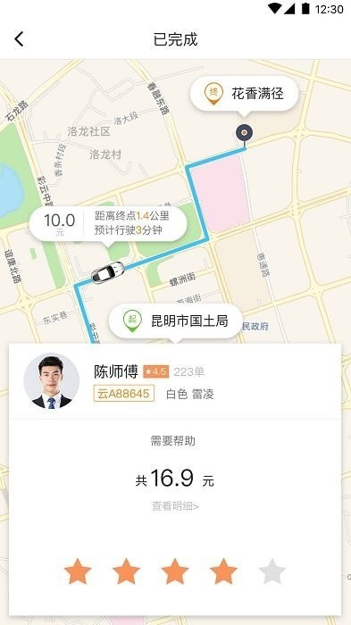 福伴出行app