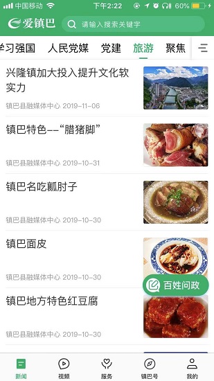 爱镇巴app