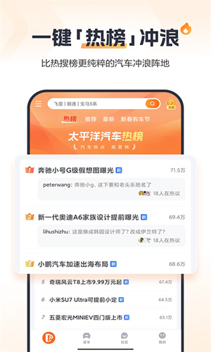 太平洋汽车app