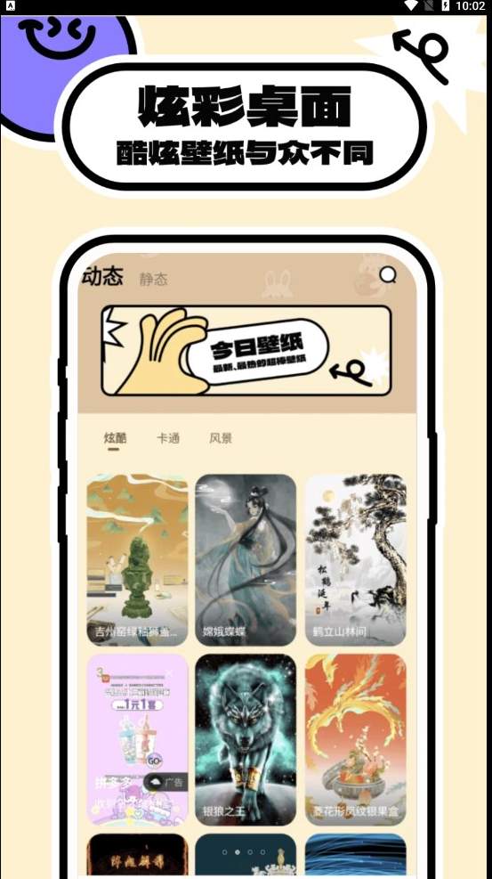 壁纸过家家app