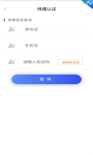 四川e社保认证app