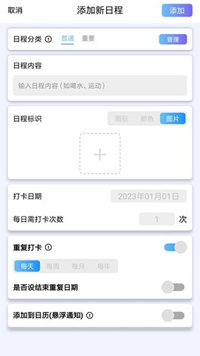 日程打卡助手APP