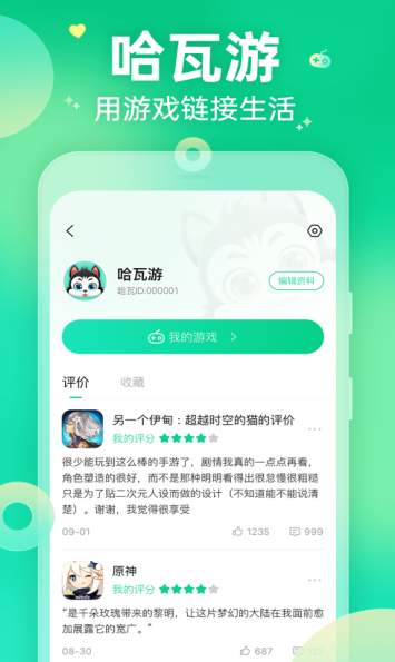 哈瓦游app