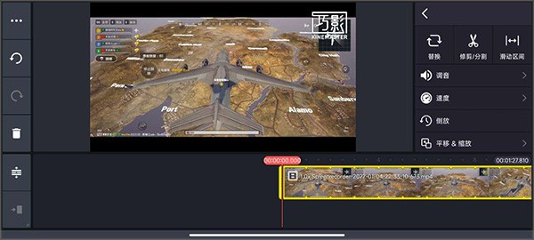 怎么剪辑视频截图5