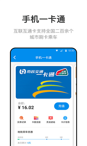 北京一卡通app