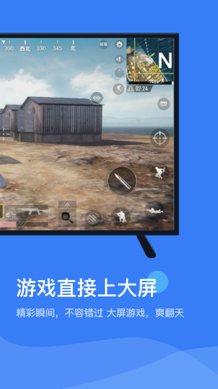 快投屏app2