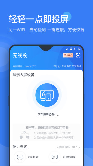 快投屏app3