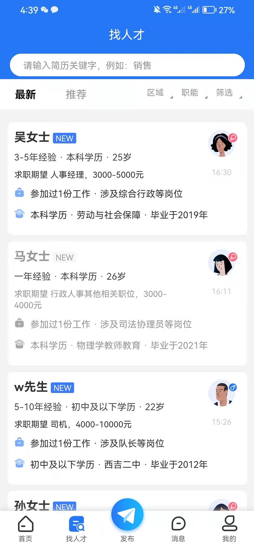 宁夏就业网官方app2