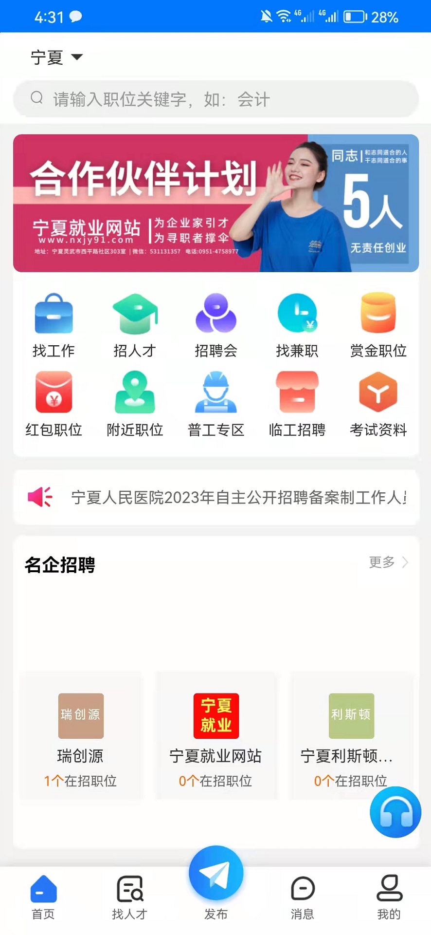 宁夏就业网官方app3