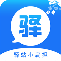 驿站小扁担app官方版