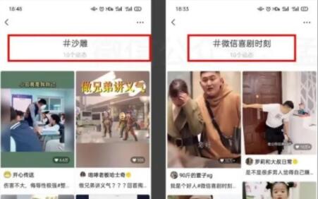  微信视频号话题标签技巧介绍