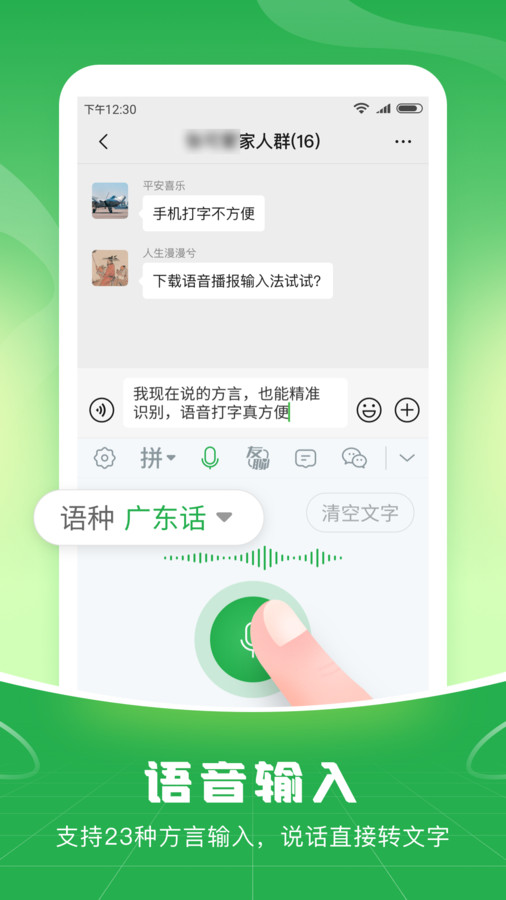 语音播报输入法截图