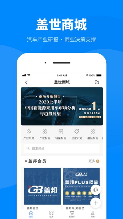 盖世汽车网app官方版2