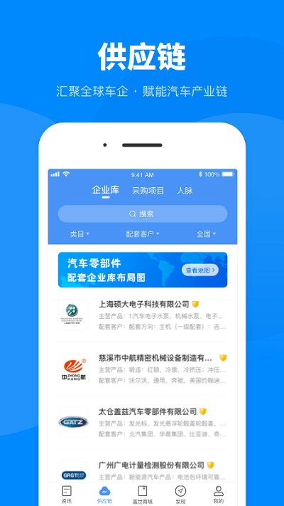 盖世汽车网app官方版3