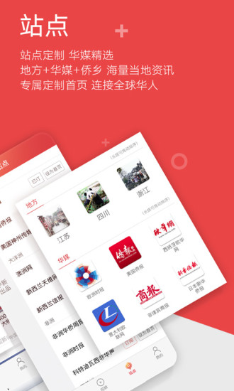 中国新闻网手机版截图3