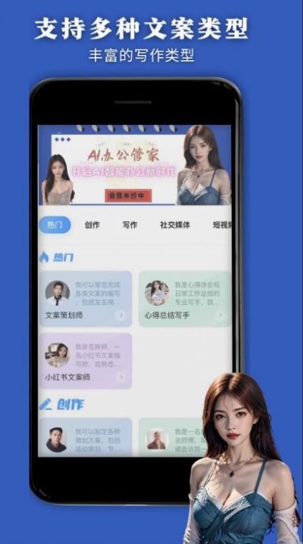 AI办公管家app最新版