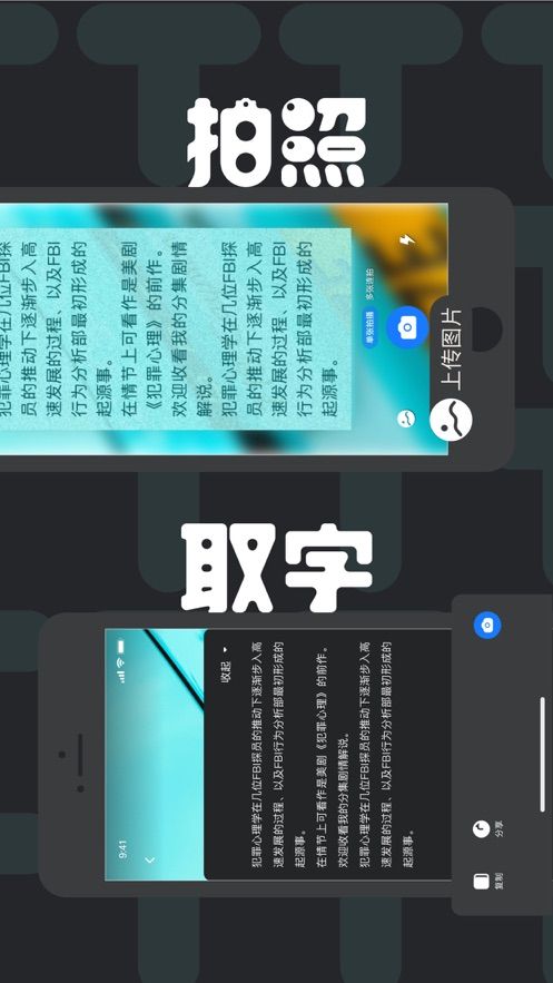 拍照取字app一键提取版