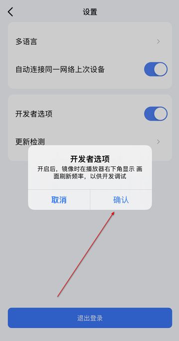 乐播投屏开发者选项开启教程