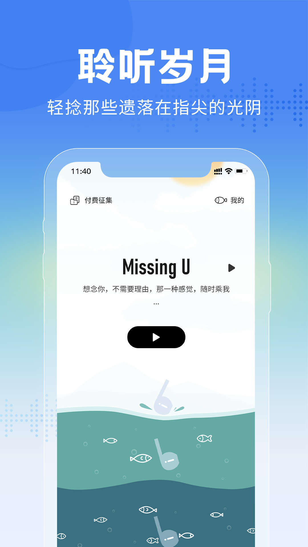 大鱼故事app