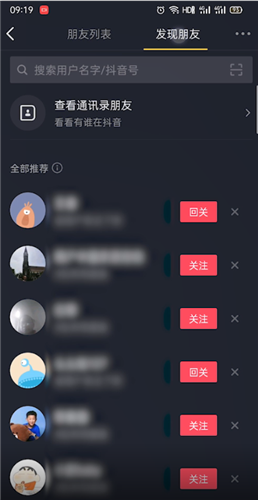 抖音朋友列表是什么意思