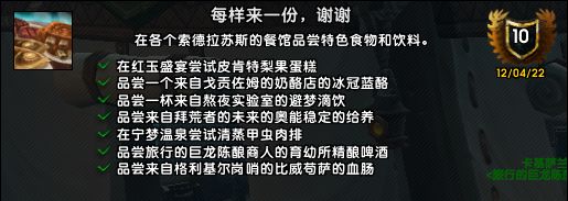 魔兽世界10.0每样来一份谢谢成就怎么完成