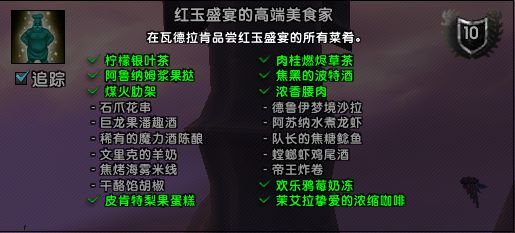 魔兽世界10.0每样来一份谢谢成就怎么完成