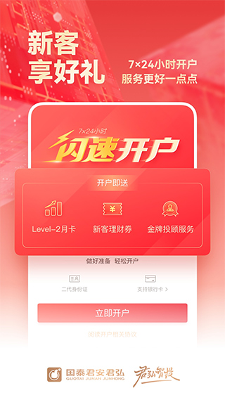 国泰君安君弘手机版app